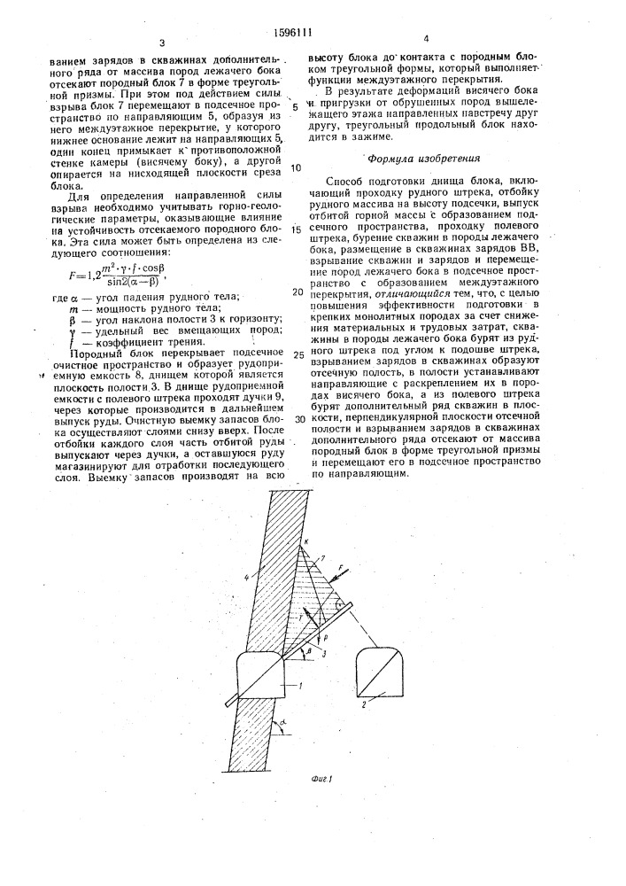 Способ подготовки днища блока (патент 1596111)