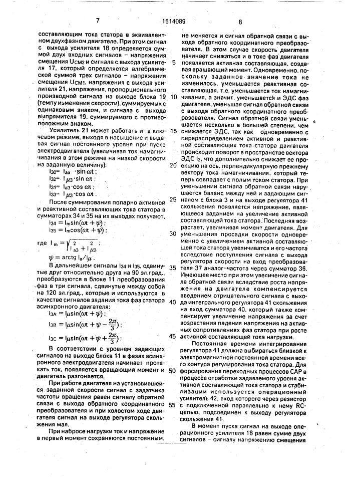 Устройство для регулирования частоты вращения асинхронного электродвигателя (патент 1614089)