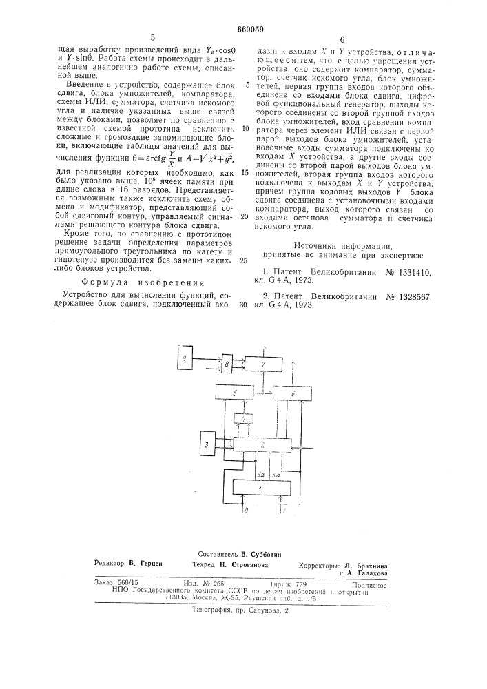 Устройство для вычисления функций (патент 660059)