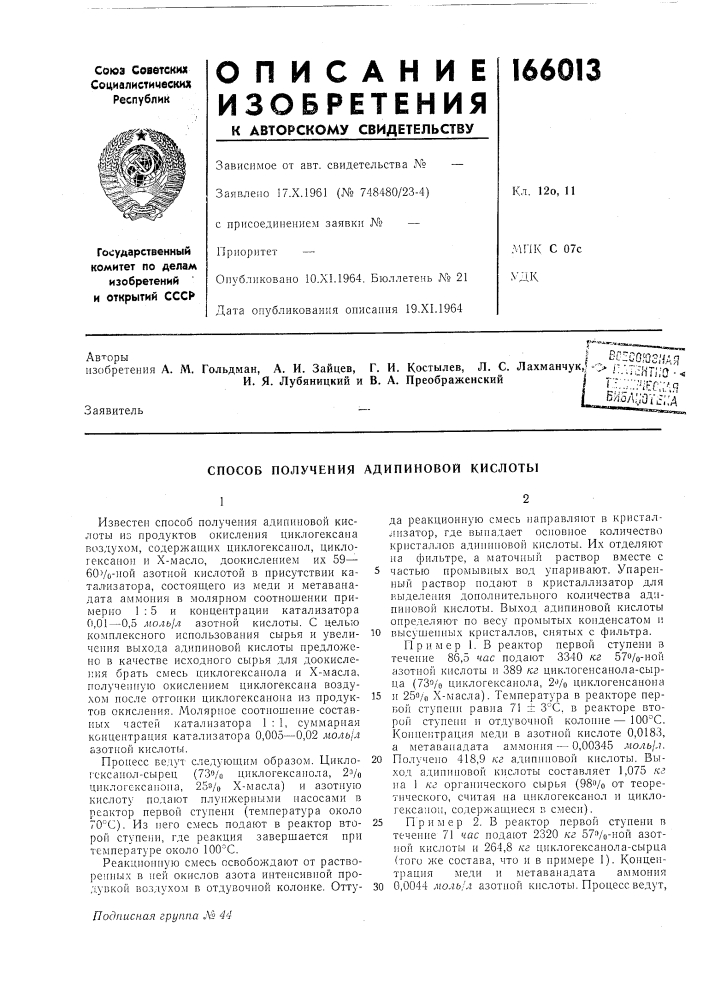 Способ получения адипиновой кислоты (патент 166013)
