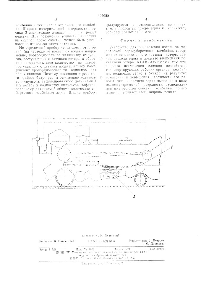 Устройство для определения потерь за молотилкой зерноуборочного комбайна (патент 495052)