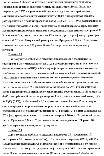 Концентрированные формы светостабилизаторов на водной основе, полученные по методике гетерофазной полимеризации (патент 2354664)