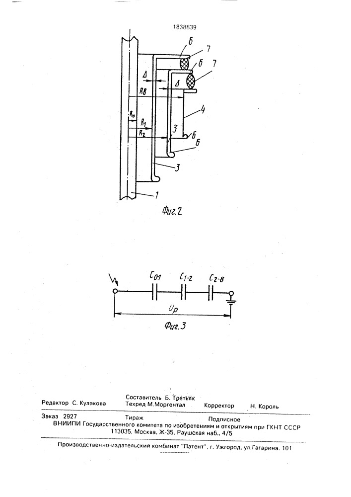 Высоковольтный газонаполненный изолятор (патент 1838839)