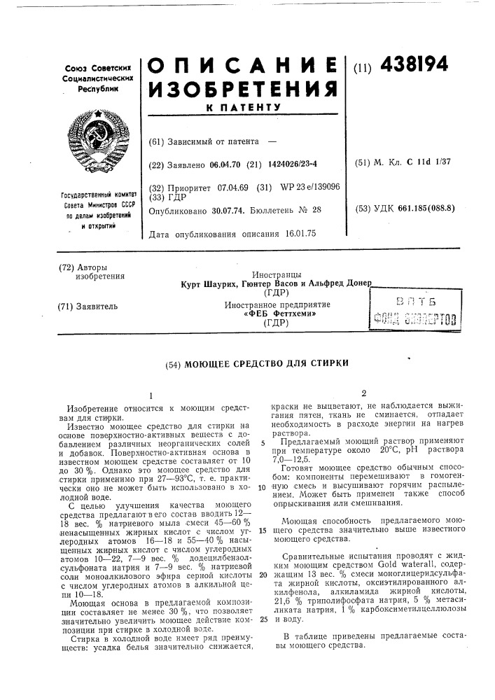 Моющее средство для стирки (патент 438194)