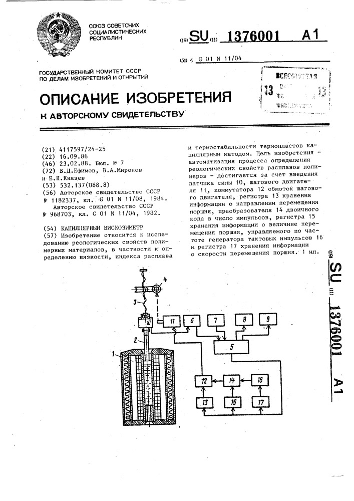 Капиллярный вискозиметр (патент 1376001)