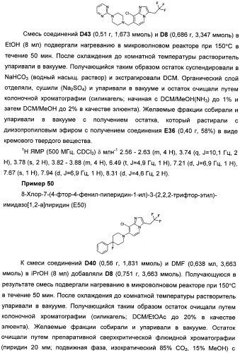 Имидазо[1,2-а]пиридиновые производные и их применение в качестве положительных аллостерических модуляторов рецепторов mglur2 (патент 2492170)