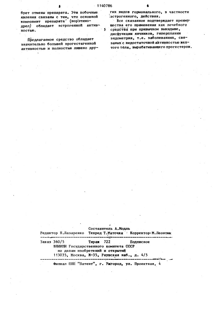 Средство при угрожающем выкидыше,дисфункции яичников и гиперплазии эндометрия (патент 1140786)