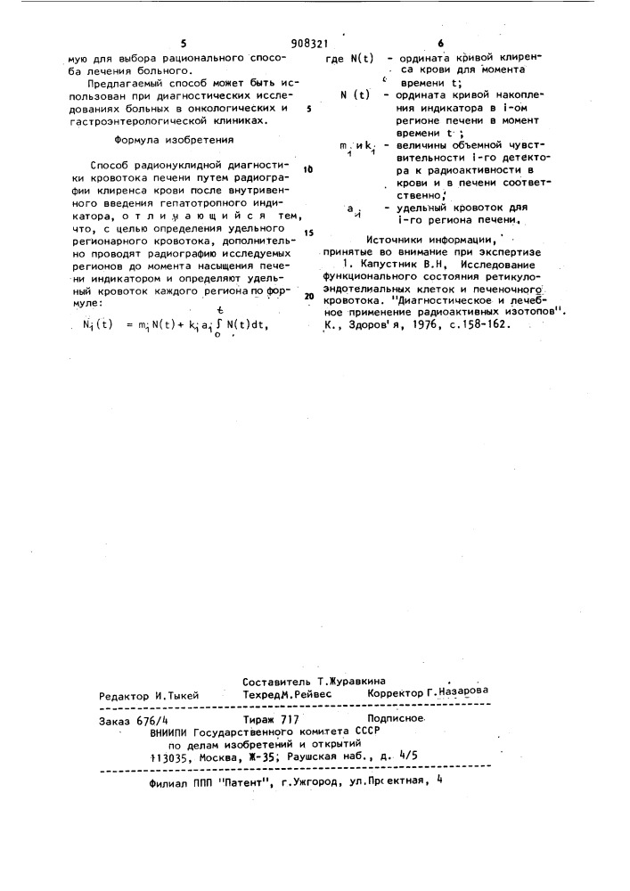 Способ радионуклидной диагностики кровотока печени (патент 908321)