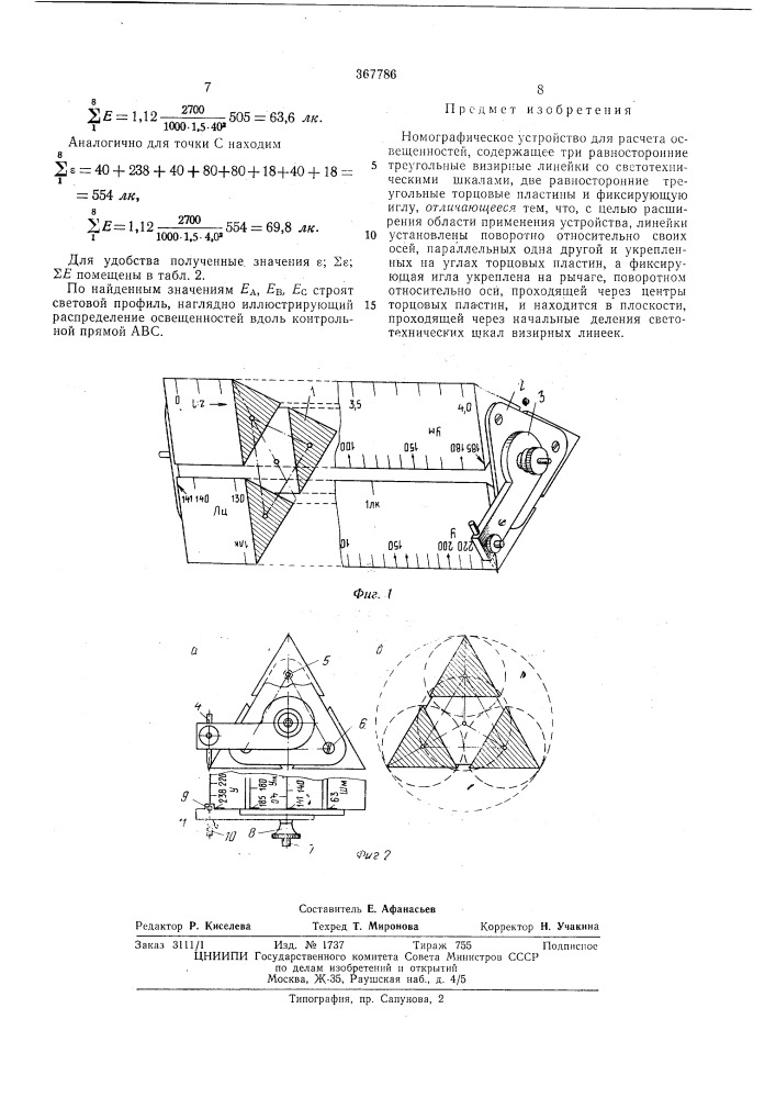 Патент ссср  367786 (патент 367786)