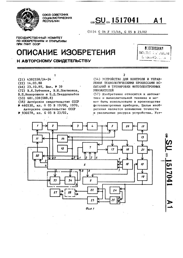 Устройство для контроля и управления технологическими процессами испытаний и тренировки фотоэлектронных умножителей (патент 1517041)