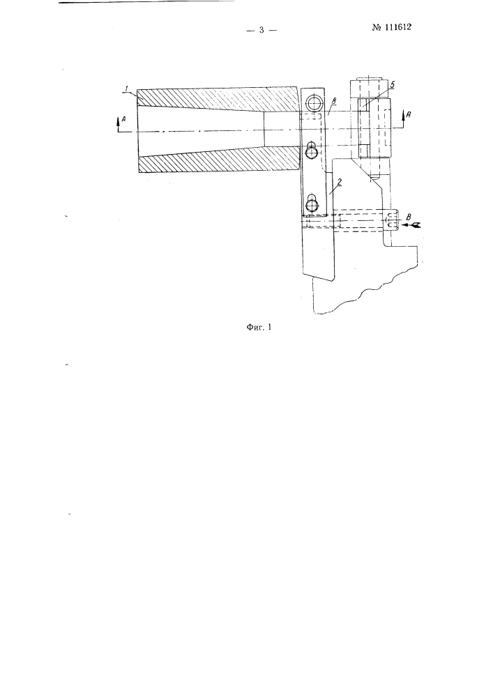 Механизм реза и переноса заготовок и удаления готовых штамповок у высадочных автоматов (патент 111612)