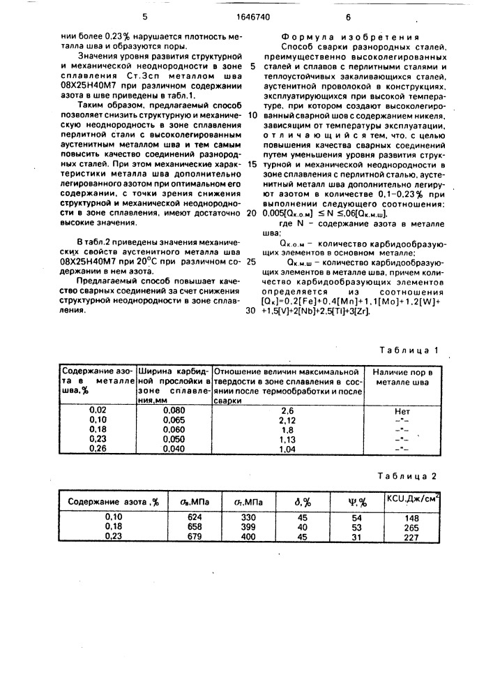 Способ сварки разнородных сталей (патент 1646740)