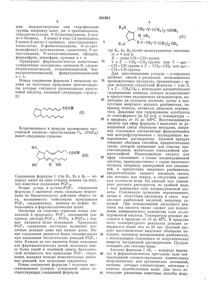 Йсесоюзная i (патент 361561)