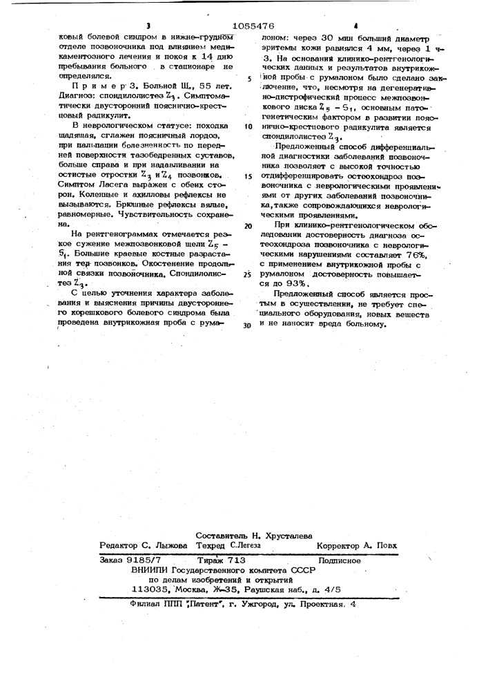 Способ дифференциальной диагностики заболеваний позвоночника (патент 1055476)