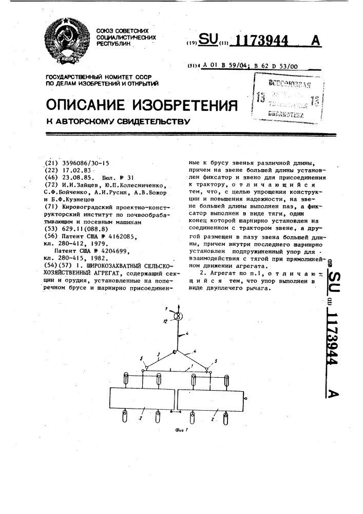 Широкозахватный сельскохозяйственный агрегат (патент 1173944)