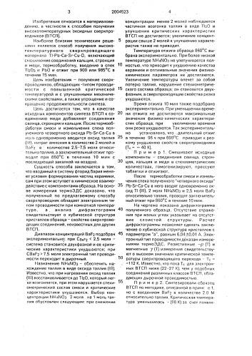 Способ получения высокотемпературных сверхпроводников с электронным типом проводимости (патент 2004523)