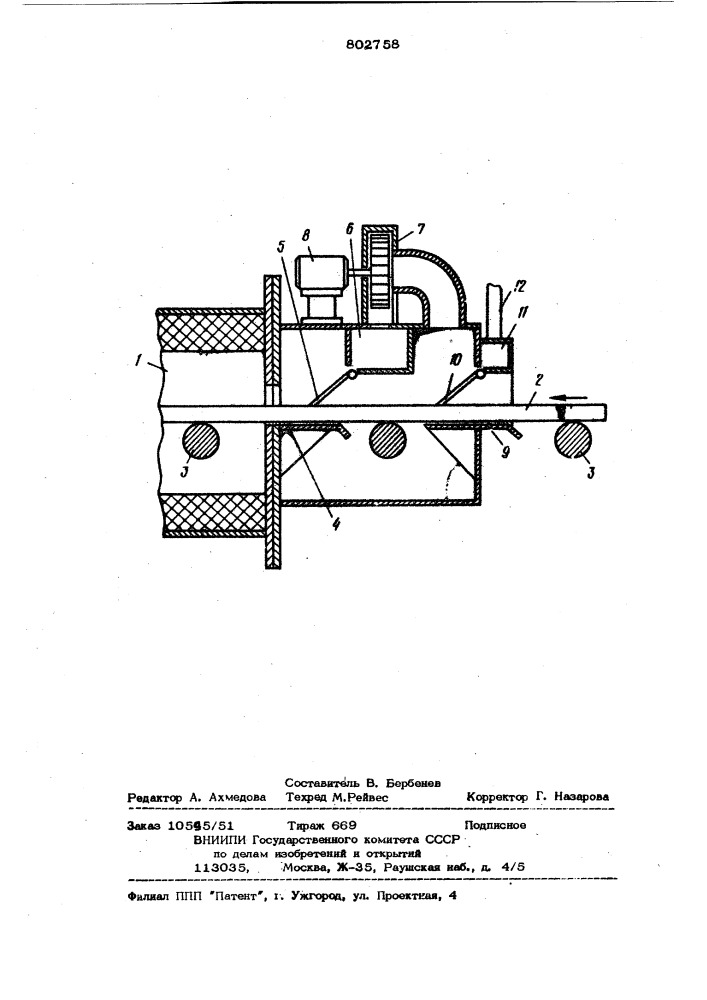 Газовый затвор (патент 802758)