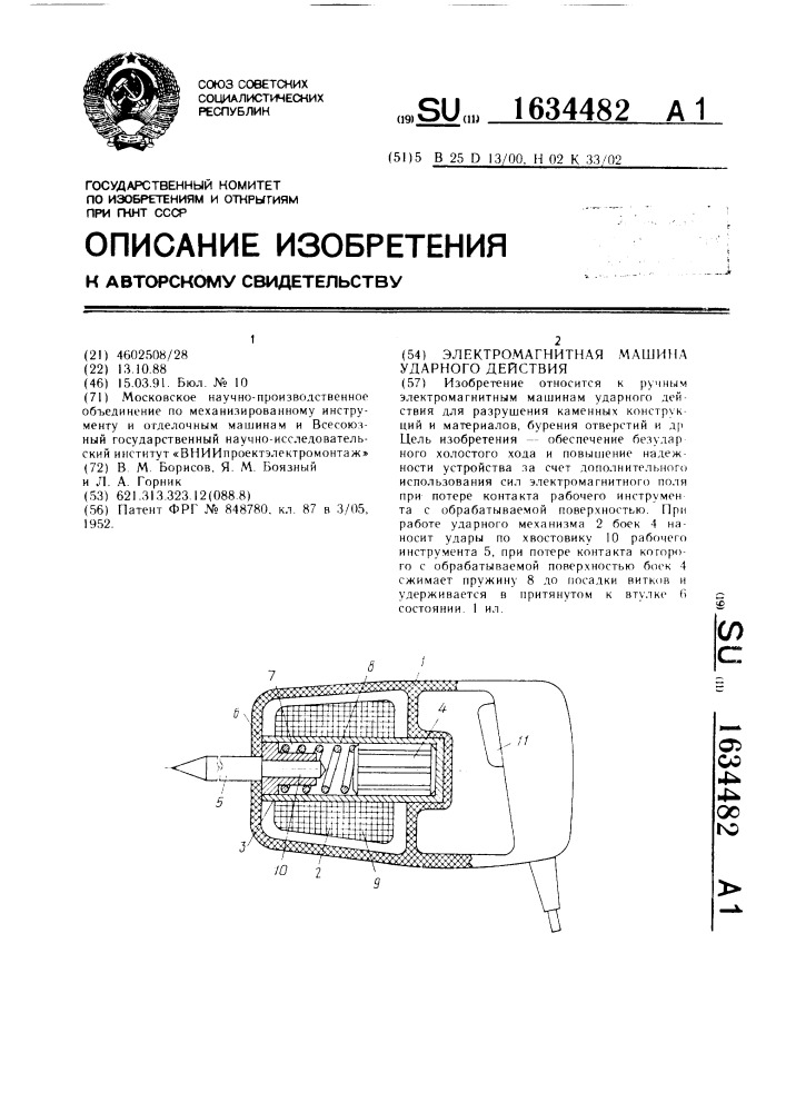 Электромагнитная машина ударного действия (патент 1634482)