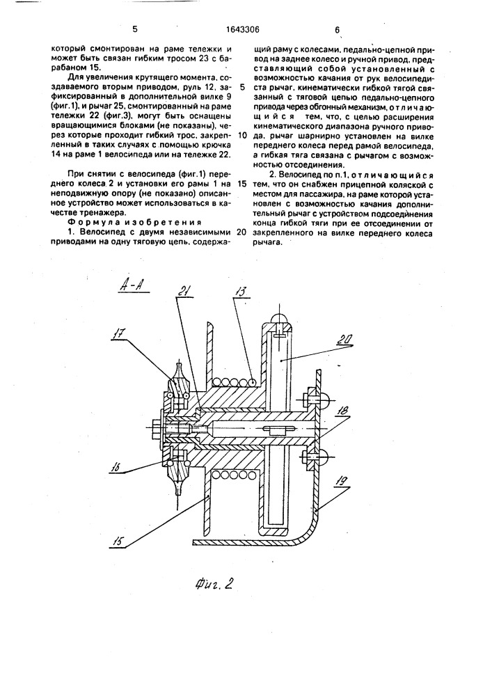 Велосипед с двумя независимыми приводами на одну тяговую цепь (патент 1643306)