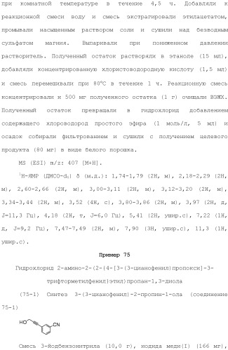 Аминосоединение и его фармацевтическое применение (патент 2453532)