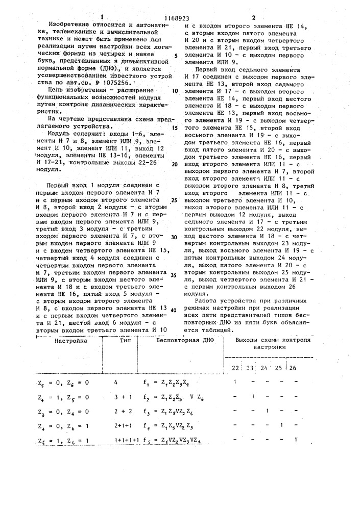 Многофункциональный логический модуль (патент 1168923)