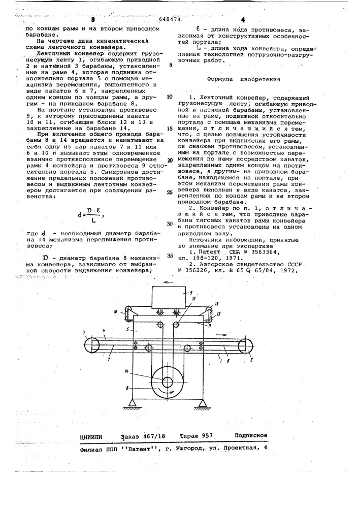 Ленточный конвейер (патент 648474)