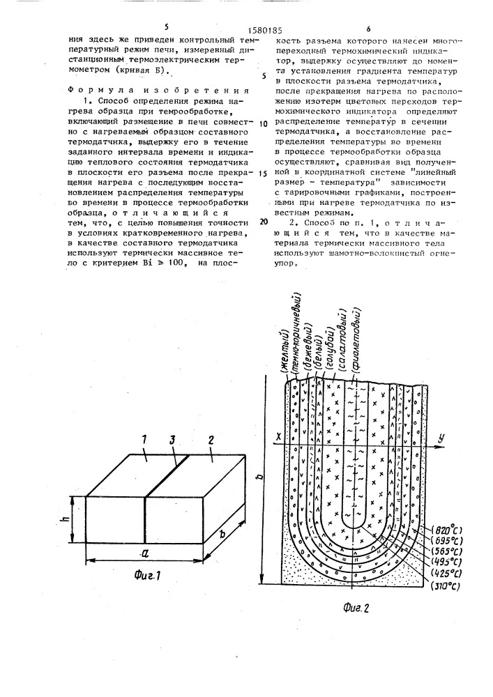 Способ определения режима нагрева образца при термообработке (патент 1580185)