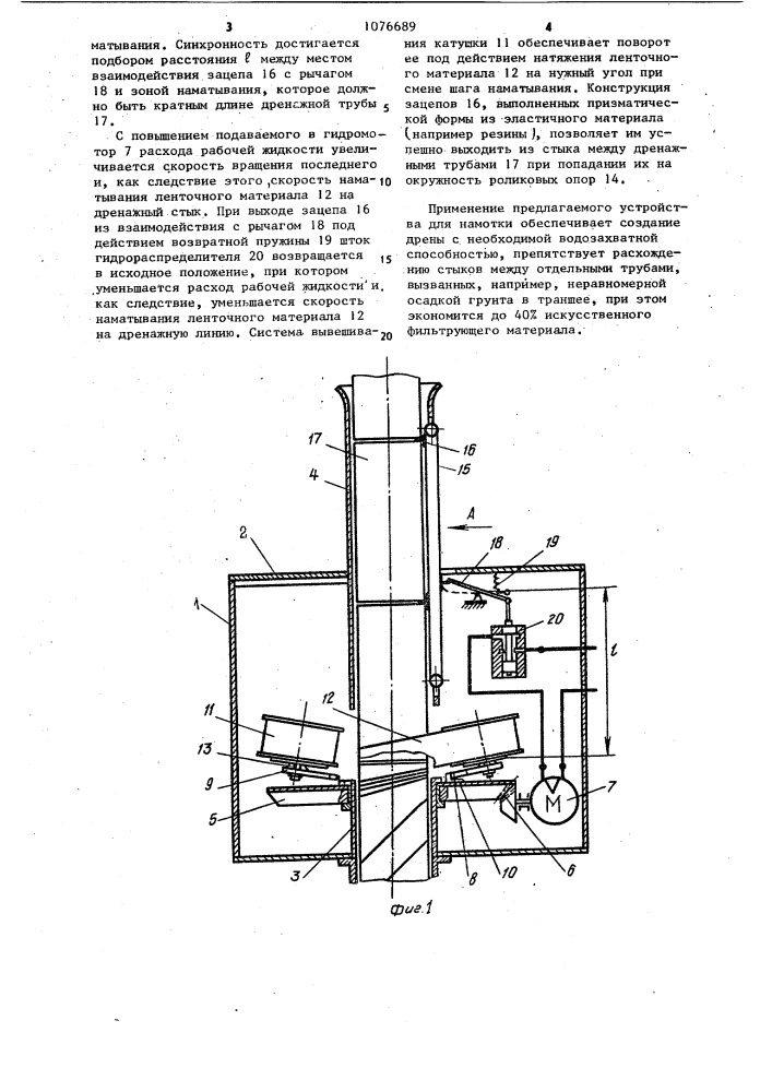 Устройство для обмотки дренажных труб фильтрующим материалом (патент 1076689)