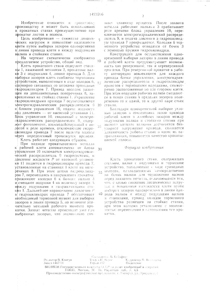 Клеть прокатного стана (патент 1423206)