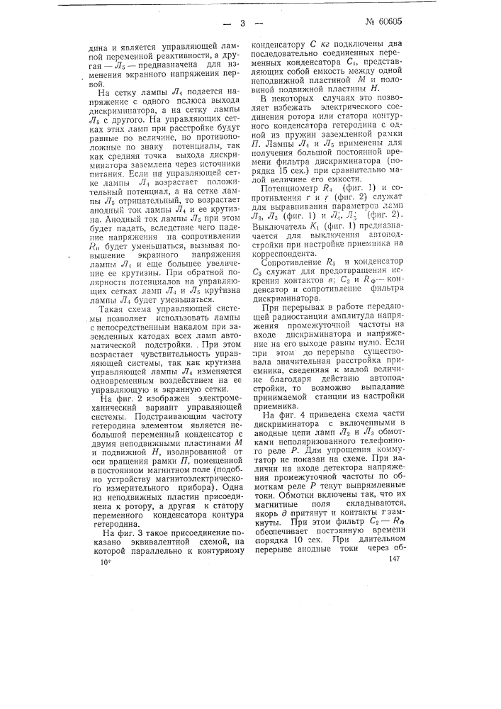 Устройство для автоматической подстройки частоты гетеродина (патент 60605)