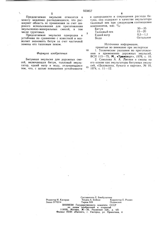 Битумная эмульсия для дорожных смесей (патент 933857)