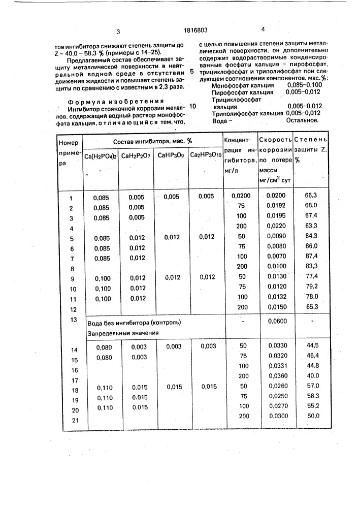 Ингибитор стояночной коррозии металлов (патент 1816803)