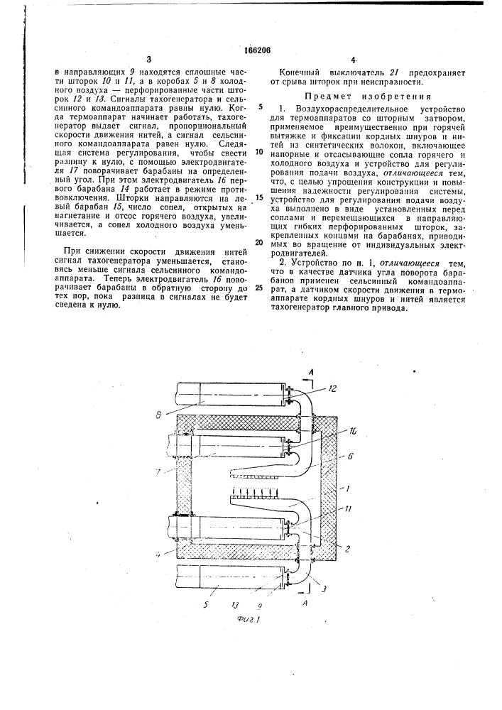 Патент ссср  166206 (патент 166206)