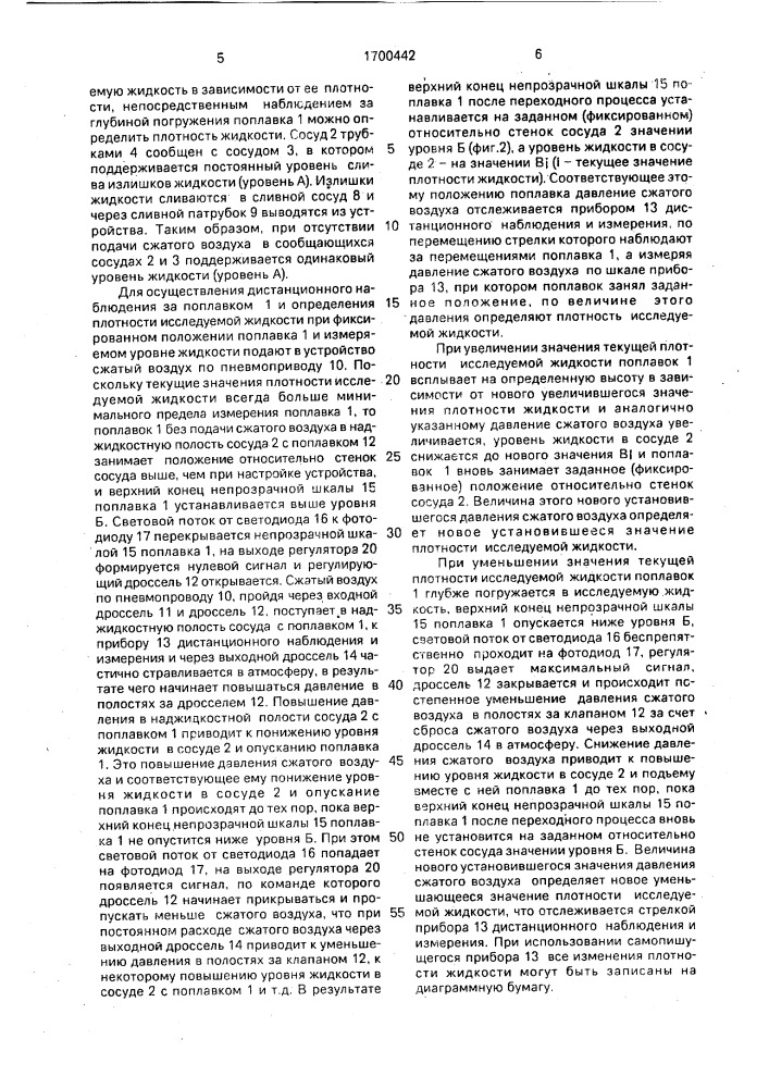 Способ определения плотности жидкостей и устройство для его осуществления (патент 1700442)