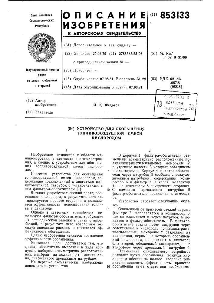 Устройство для обогащения топливо-воздушной смеси кислородом (патент 853133)