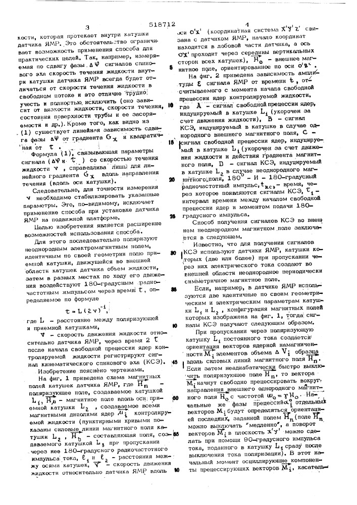 Способ получения сигналов кинематического спинового эха во внешнем неоднородном магнитном поле (патент 518712)