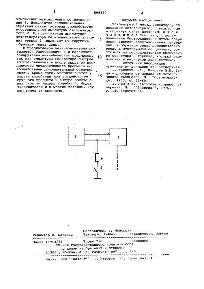 Токовихревой металлоискатель (патент 898370)