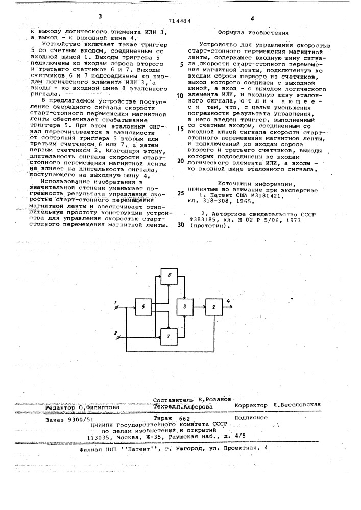 Устройство для управления скоростью старт-стопного перемещения магнитной ленты (патент 714484)