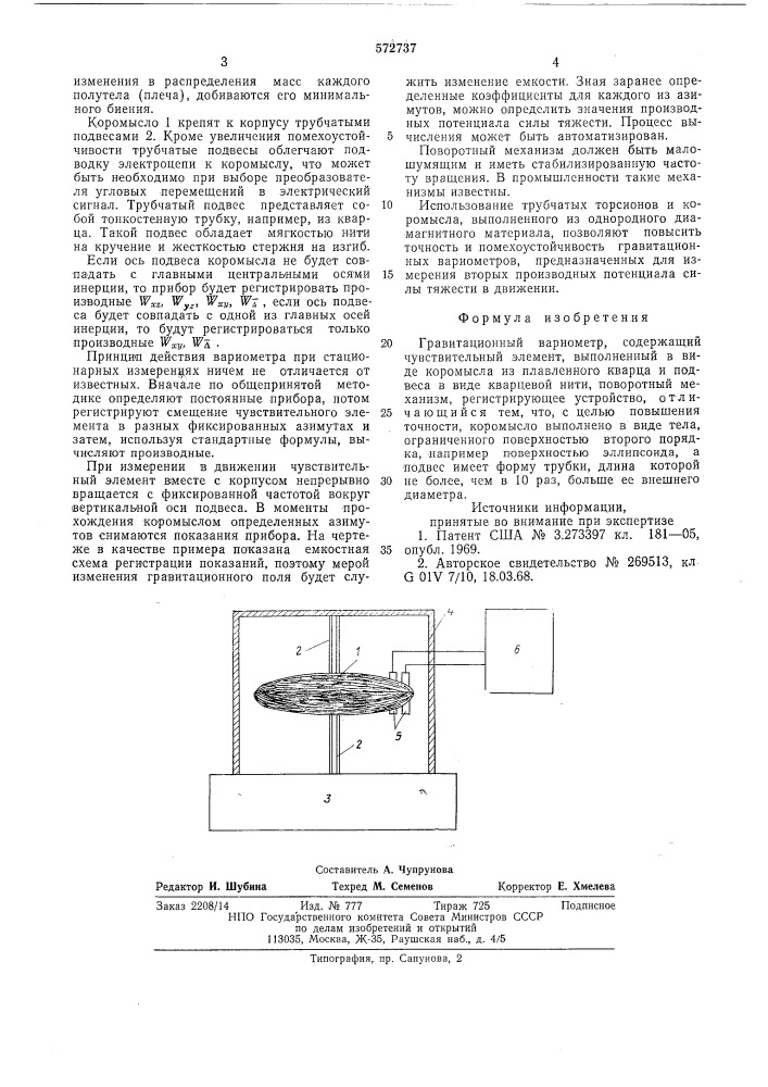 Гравитационный вариометр (патент 572737)