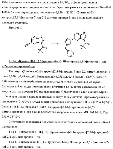 Пирролопиразиновые ингибиторы киназы (патент 2503676)