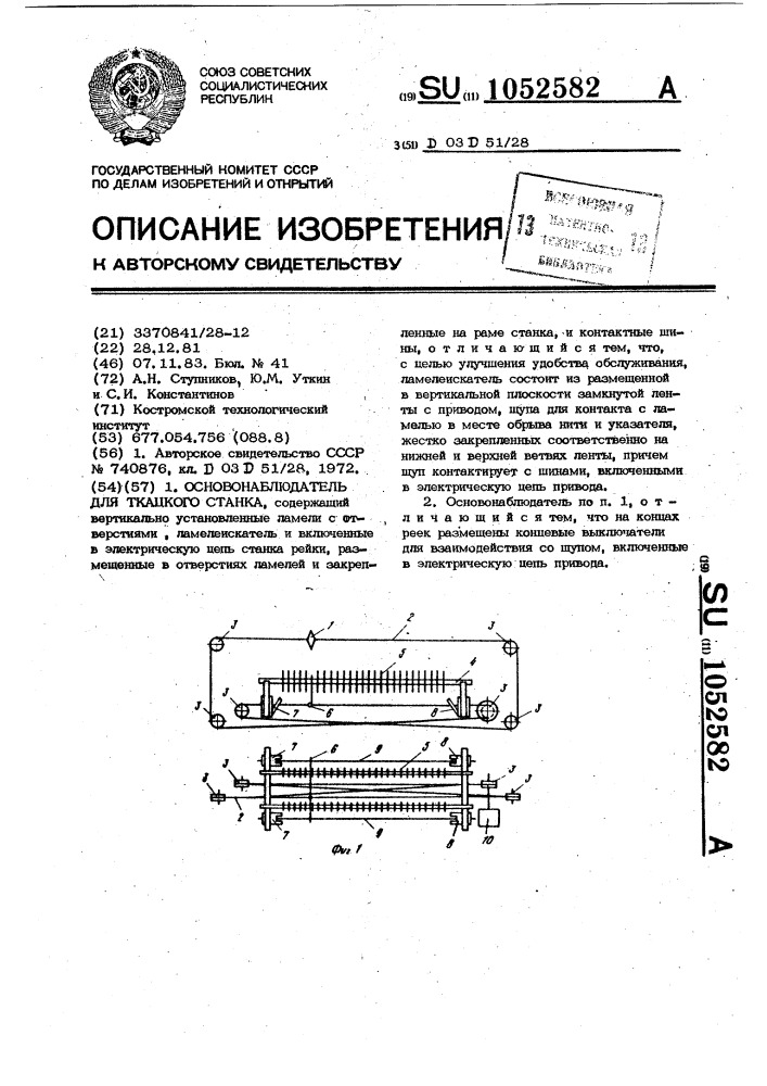 Основонаблюдатель для ткацкого станка (патент 1052582)