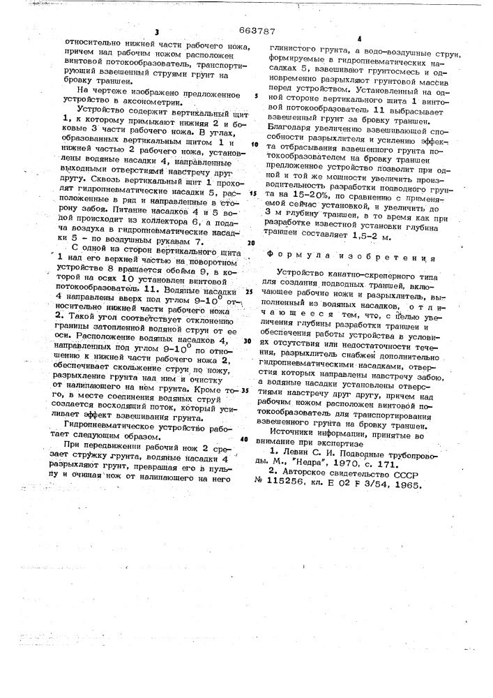 Устройство канатно-скреперного типа для создания подводных траншей (патент 663787)