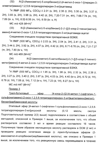 Новые 5,6-дигидропиридин-2-оновые соединения, полезные в качестве ингибиторов тромбина (патент 2335492)