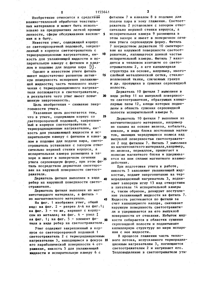 Утюг (патент 1155641)