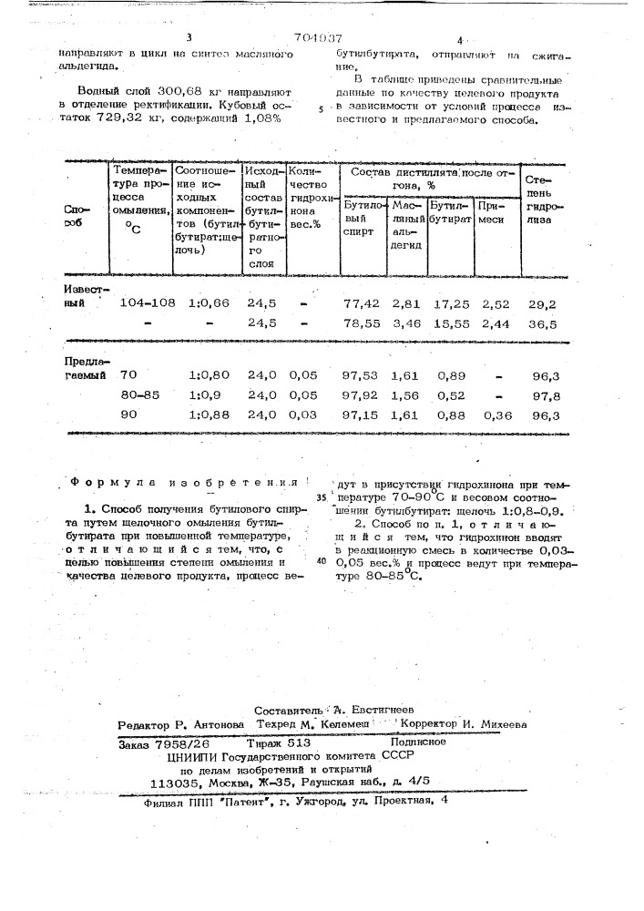 Способ получения бутилового спирта (патент 704937)