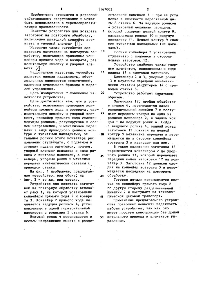 Устройство для возврата заготовок на повторную обработку (патент 1167003)