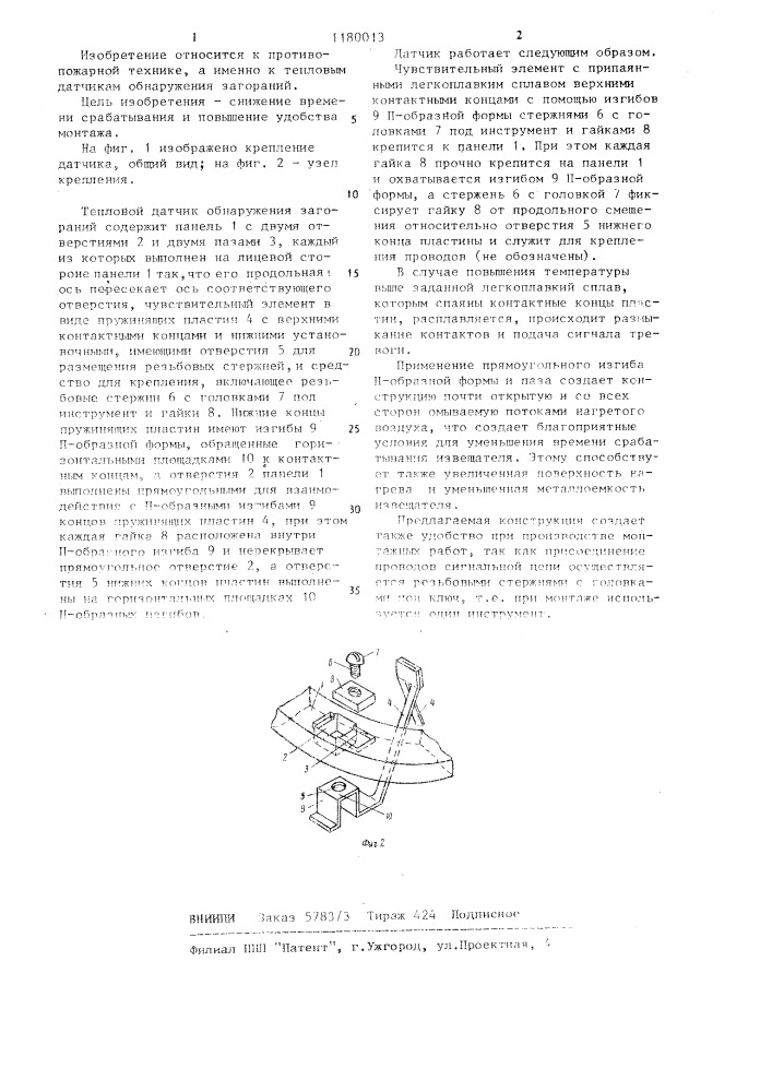 Тепловой датчик обнаружения загораний (патент 1180013)