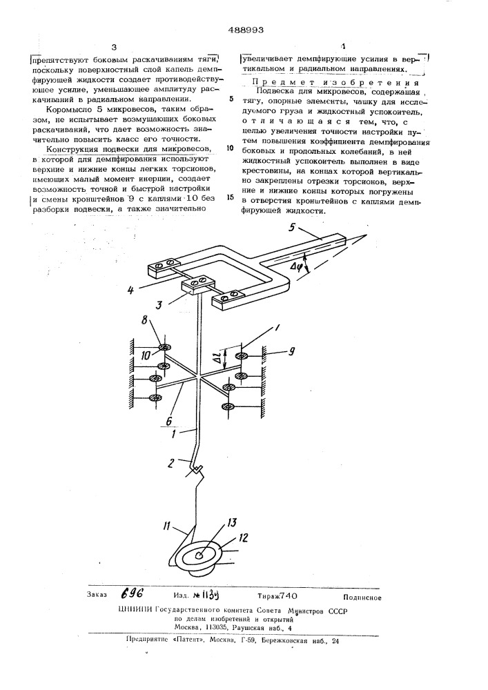 Подвеска для микровесов (патент 488993)