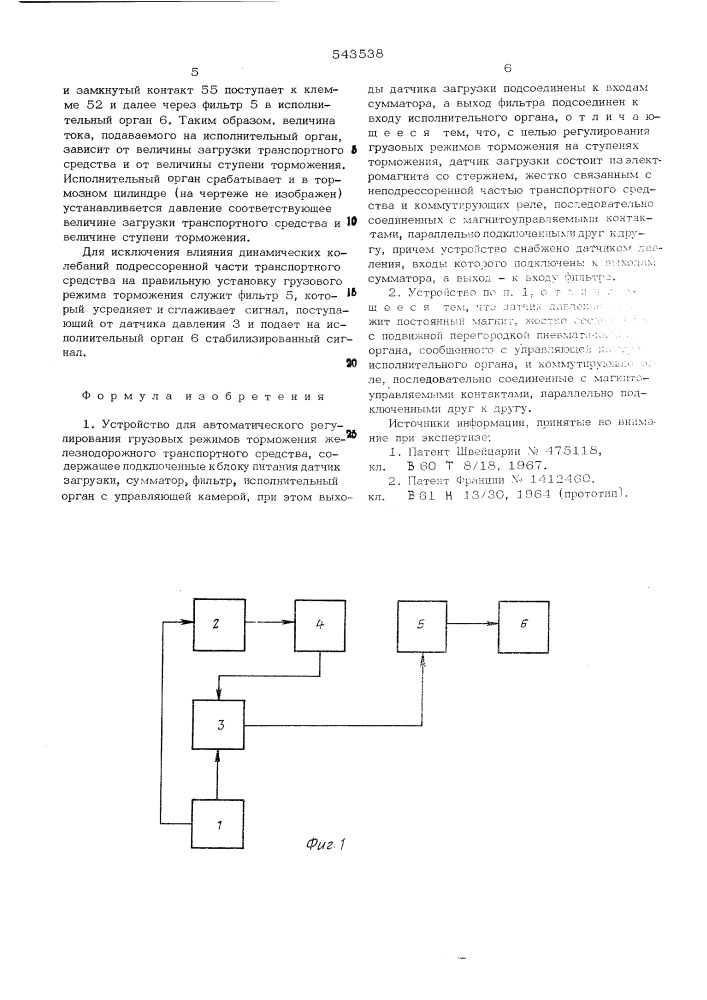 Устройство для автоматического регулирования грузовых режимов торможения железнодорожного транспортного средства (патент 543538)