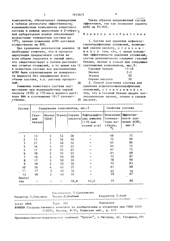 Состав для удаления асфальтосмолопарафиновых отложений и способ его получения (патент 1613471)